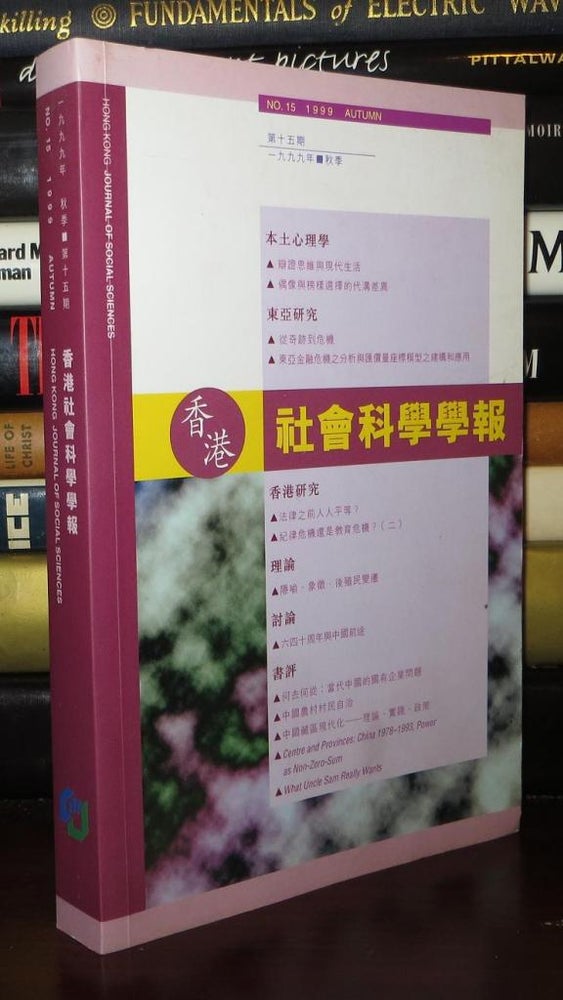 Item #74370 HONG KONG JOURNAL OF SOCIAL SCIENCES. City University Of Hong Kong Press.