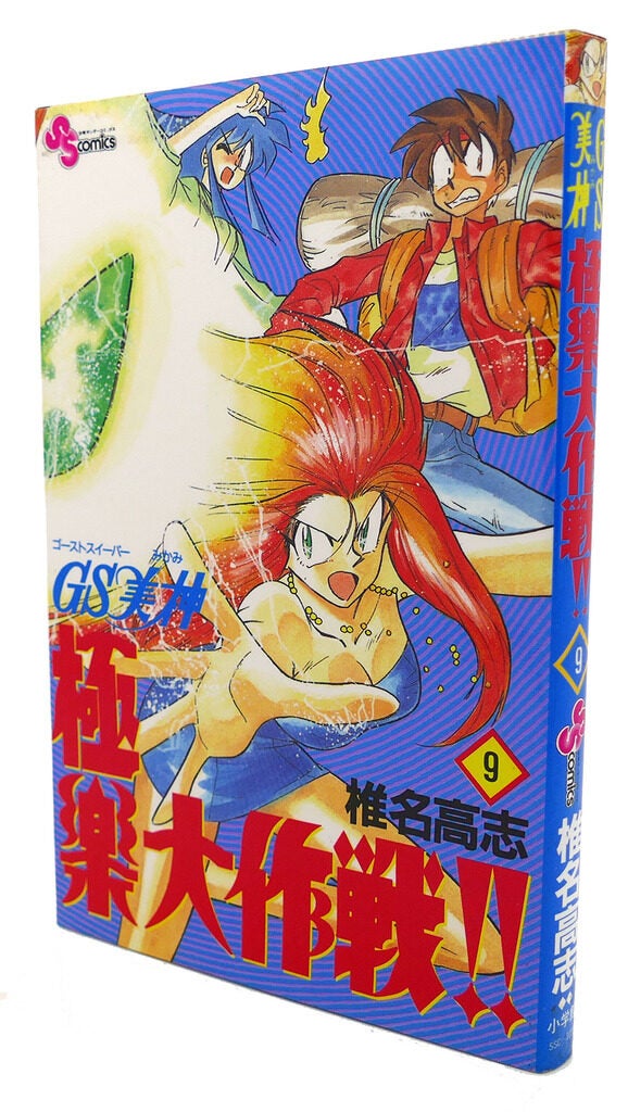 GHOST SWEEPER MIKAMI, VOL. 9; Text in Japanese. a Japanese Import