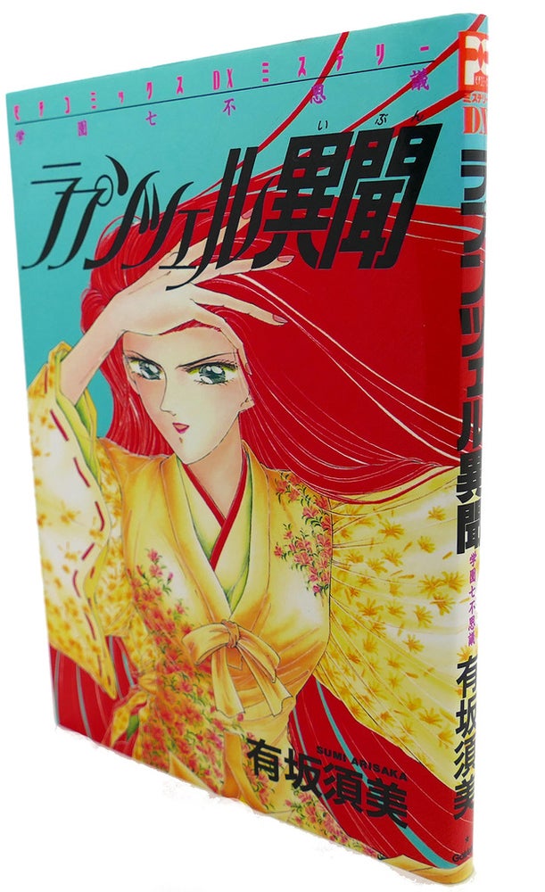 Item #93014 HUNGER CLAN, VOL. 1 Text in Japanese. a Japanese Import. Manga / Anime