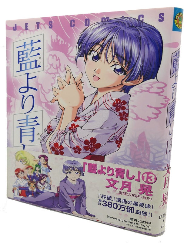 Ai Yori Aoshi, Vol. 4