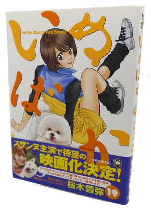 Item #98244 DOG IDIOT, VOL. 19 Text in Japanese. a Japanese Import. Manga / Anime
