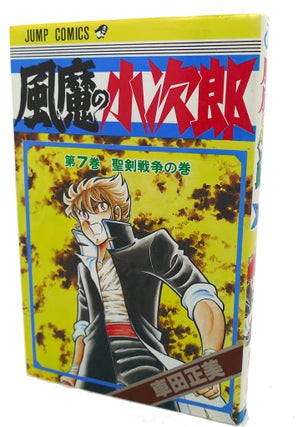 Item #98303 KOJIRO OF FUMA, VOL. 7 Text in Japanese. a Japanese Import. Manga / Anime