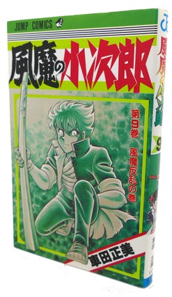 Item #98313 KOJIRO OF FUMA, VOL. 9 Text in Japanese. a Japanese Import. Manga / Anime
