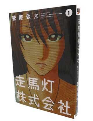 Item #98421 HANBA LIGHT CO. LTD Text in Japanese. a Japanese Import. Manga / Anime