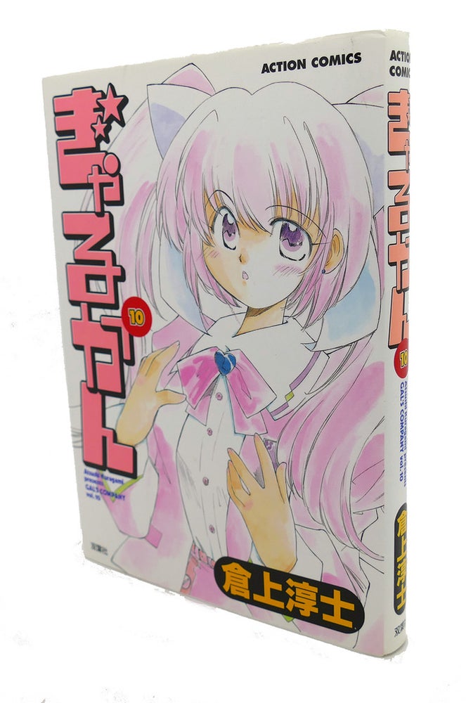 Item #98446 GYAKAN, VOL. 10 Text in Japanese. a Japanese Import. Manga / Anime
