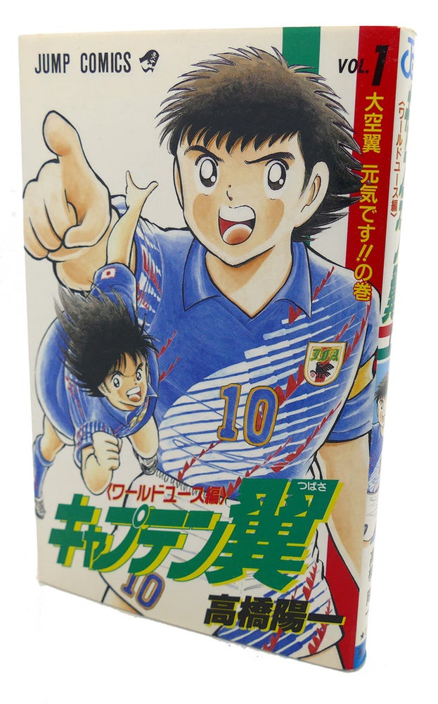 Item #98655 CAPTAIN TSUBASA - WORLD YOUTH HEN, VOL. 1 Text in Japanese. a Japanese Import. Manga / Anime