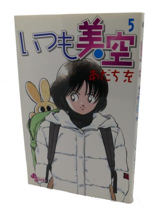 Item #98744 ITSUMO MISORA, VOL. 5 Text in Japanese. a Japanese Import. Manga / Anime