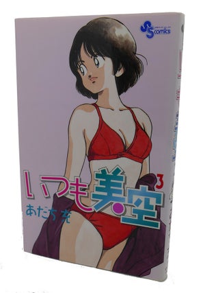 Item #98746 ITSUMO MISORA, VOL. 3 Text in Japanese. a Japanese Import. Manga / Anime