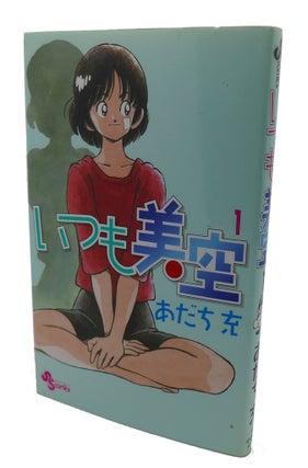 Item #98748 ITSUMO MISORA, VOL. 1 Text in Japanese. a Japanese Import. Manga / Anime