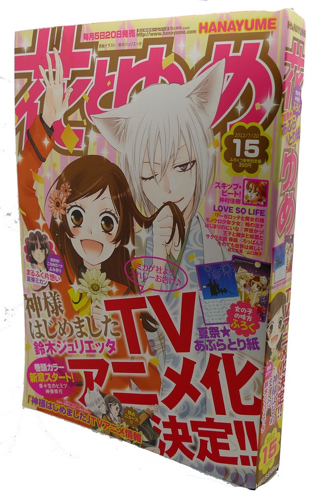 Item #98785 HANAMORI JULY 20/2012 (DUDE WITH CAT EARS AND WAVING GIRL) Text in Japanese. a Japanese Import. Manga / Anime