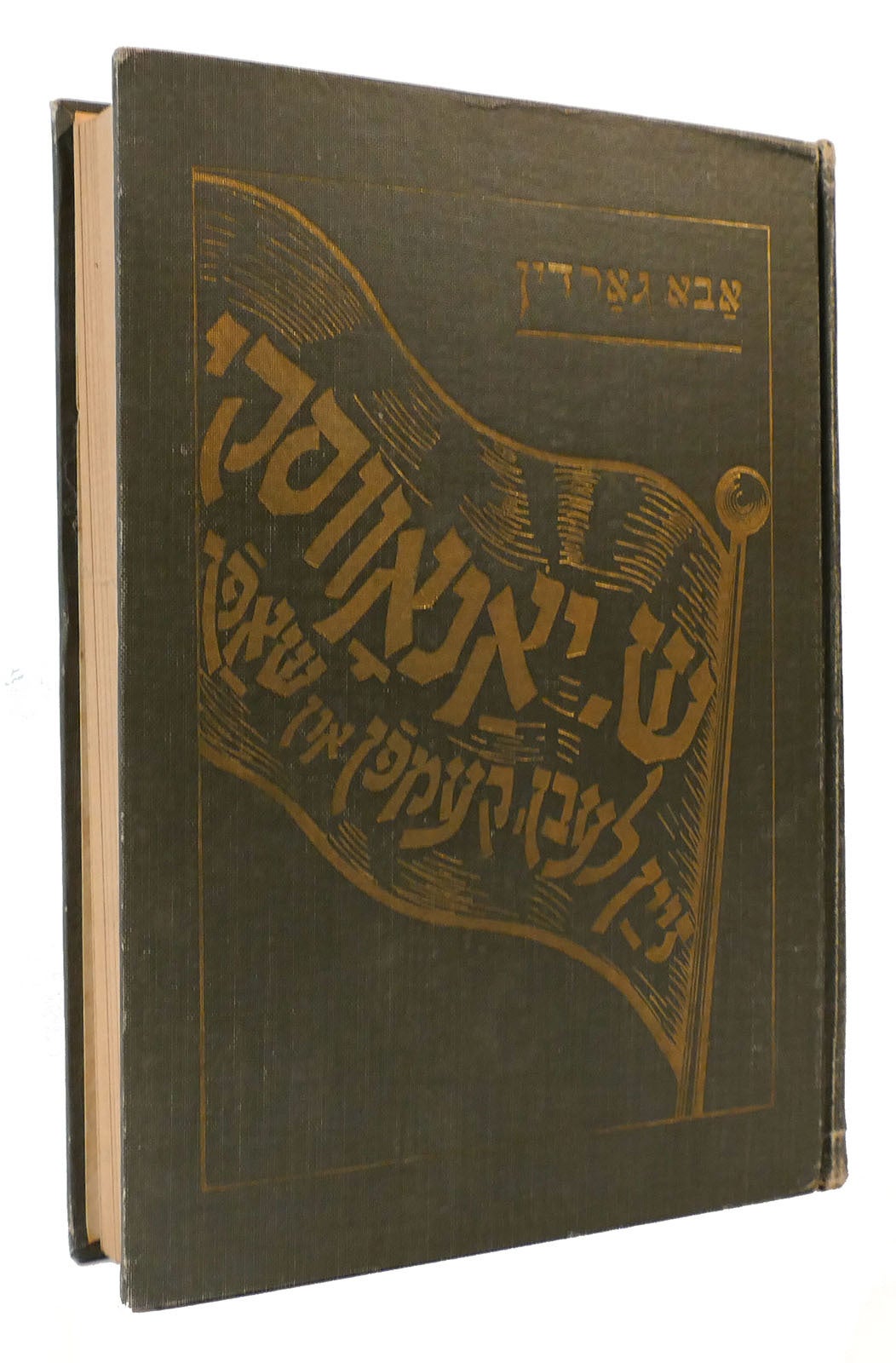 Yanovsky S. YANOVSKY 1864-1939 Biography in Five Parts | Abba Gordin | First ...