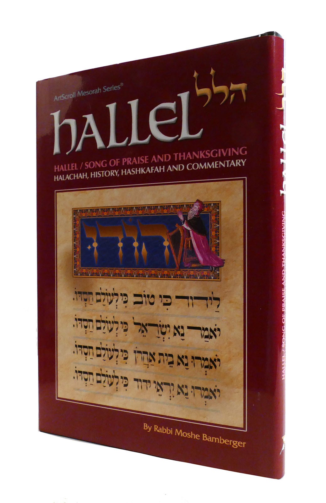 Hallel HALLEL Song of Praise and Thanksgiving | Moshe Bamberger | First ...