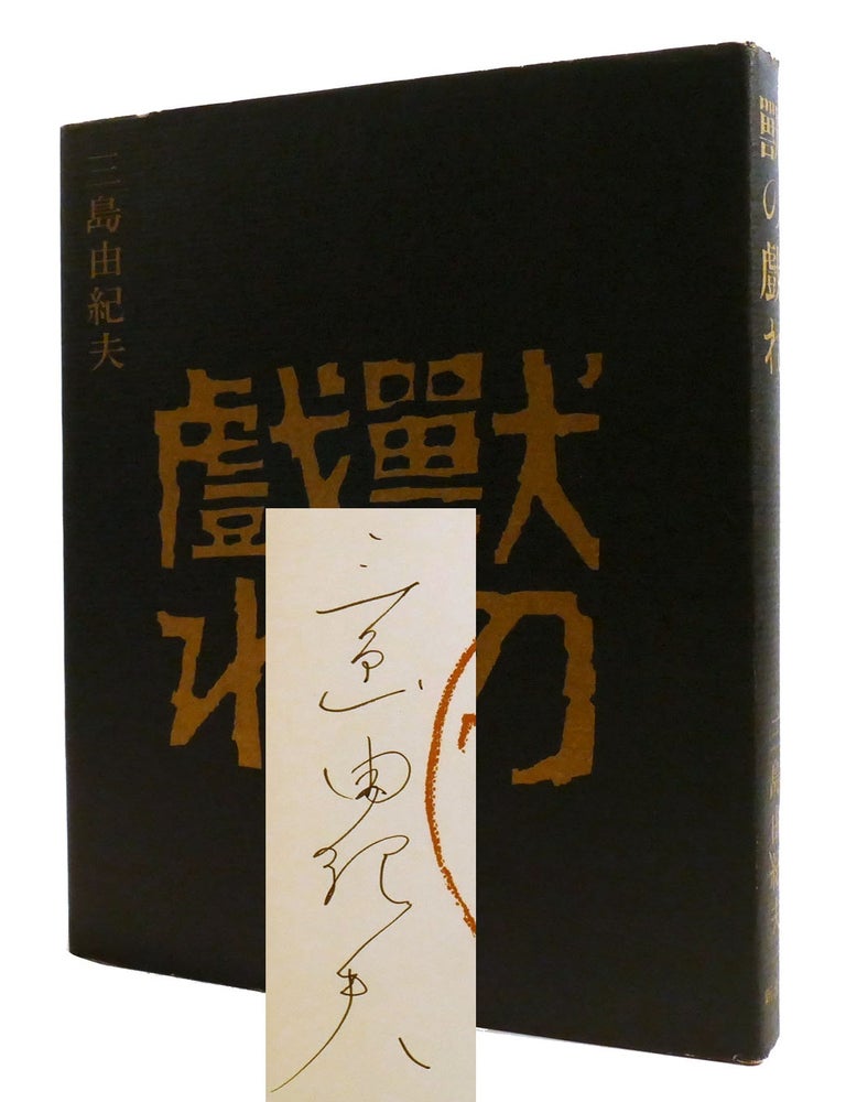 Item #198372 THE FROLIC OF THE BEASTS; Signed. Yukio Mishima.
