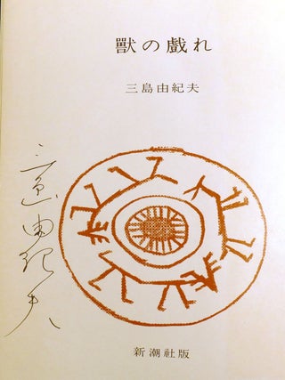 THE FROLIC OF THE BEASTS; Signed