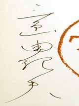 THE FROLIC OF THE BEASTS; Signed