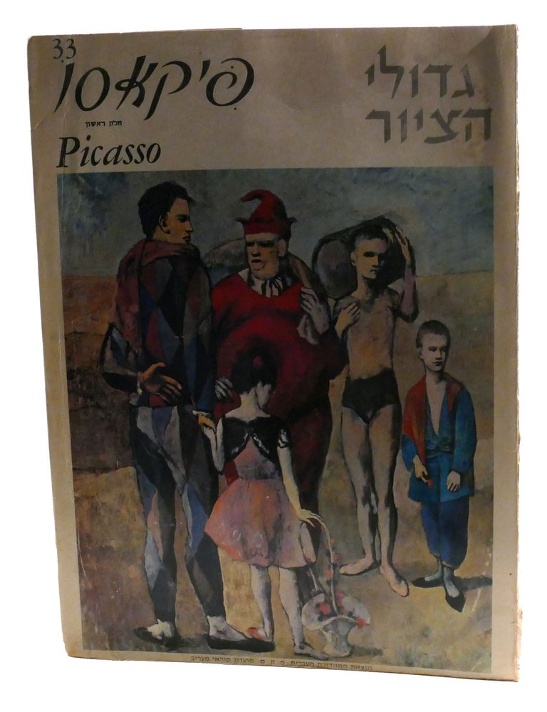 PABLO PICASSO Prima Parta | Pablo Picasso | First Edition; First Printing