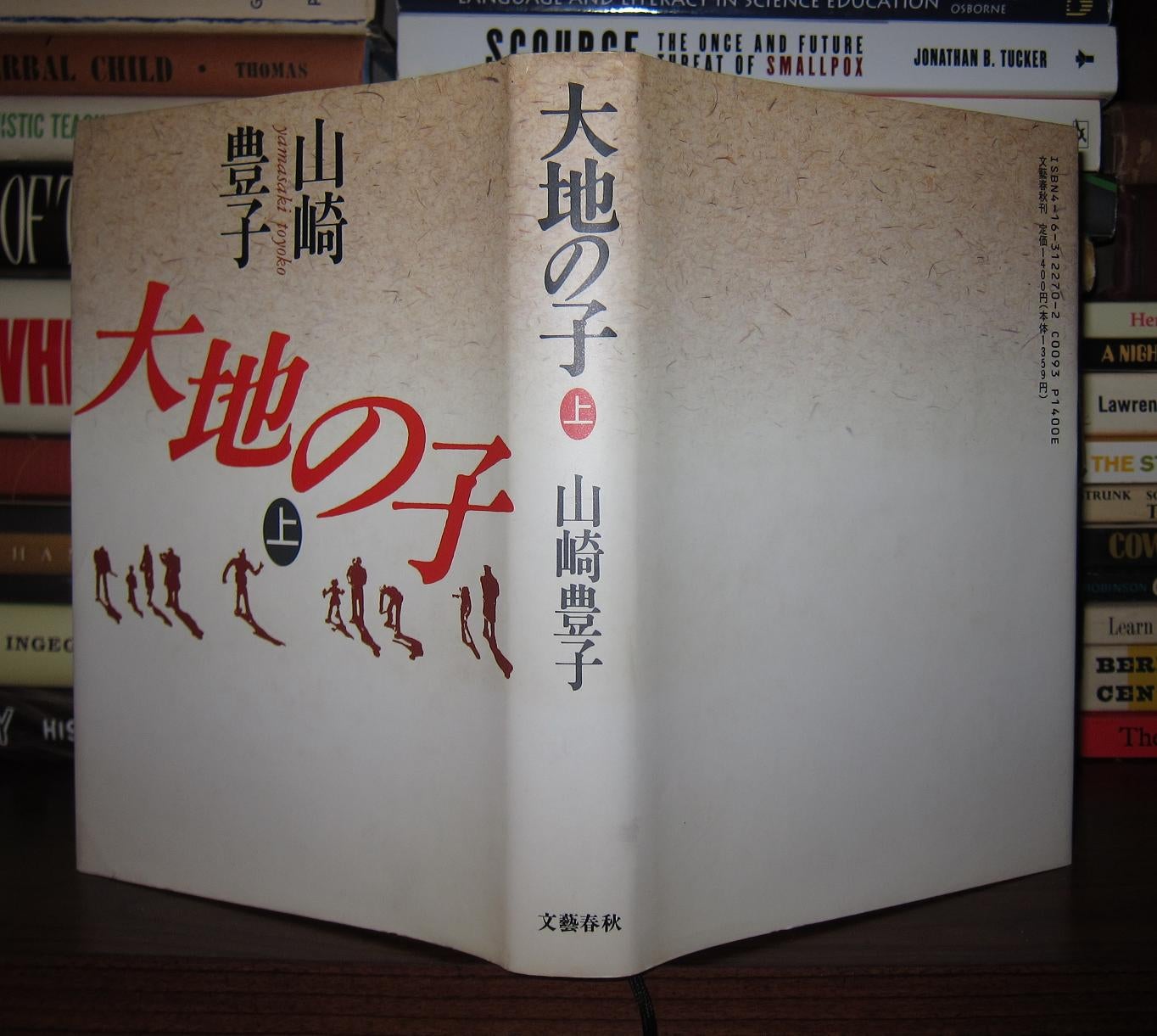 DAICHI NO KO Toyoko Yamazaki First Edition Thus First Printing