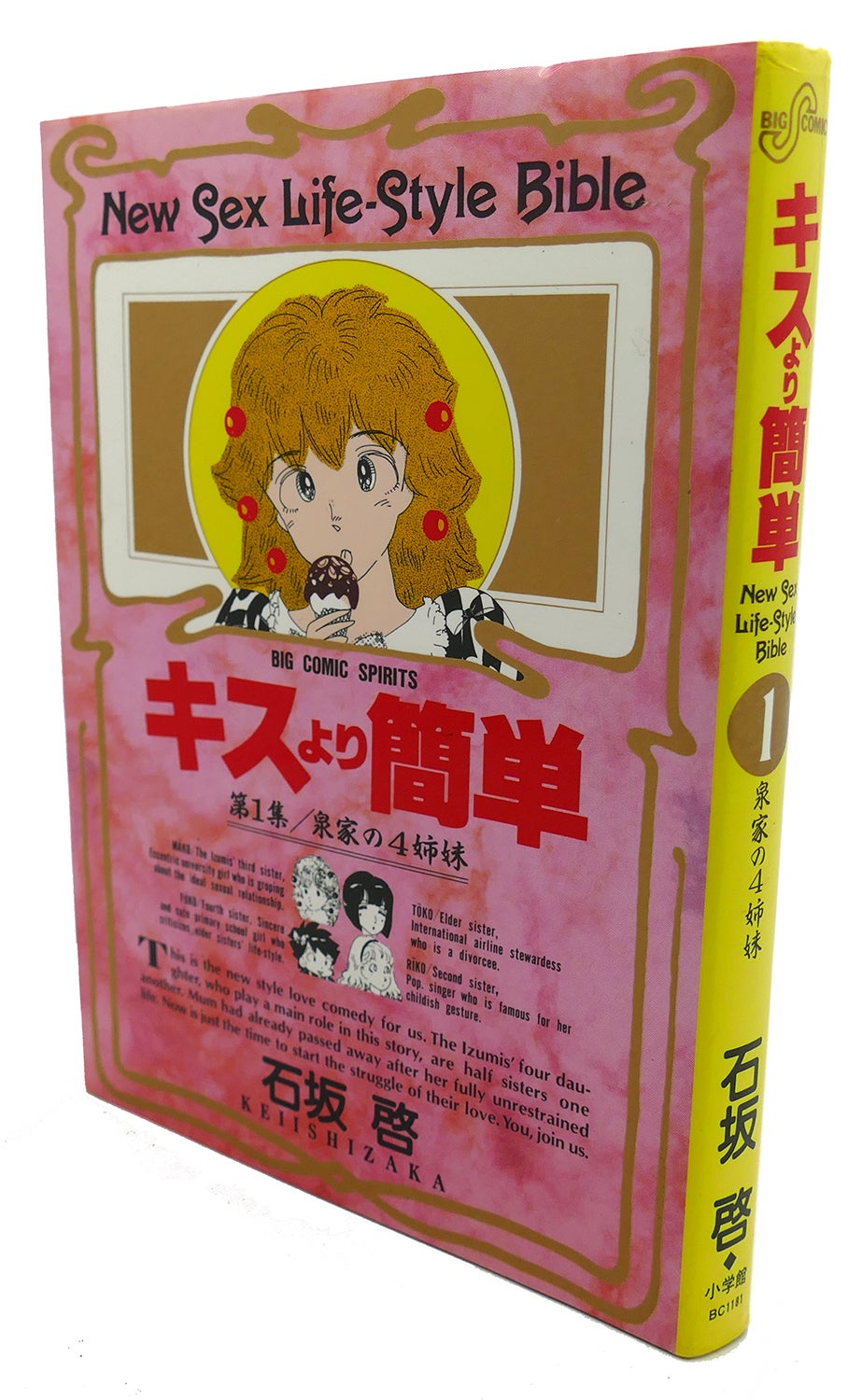 KISS FROM SIMPLE ONE, NEW SEX LIFE-STYLE BIBLE, VOL. 1 Text in Japanese. a  Japanese Import. Manga / Anime | First Edition; First Printing