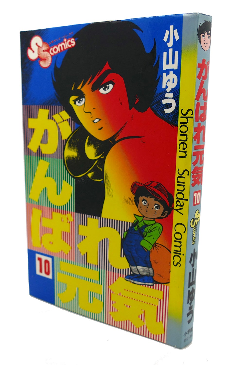 DO YOUR BEST GENKI, VOL. 10 Text in Japanese. a Japanese Import. Manga /  Anime | Yu Koyama | First Edition; First Printing