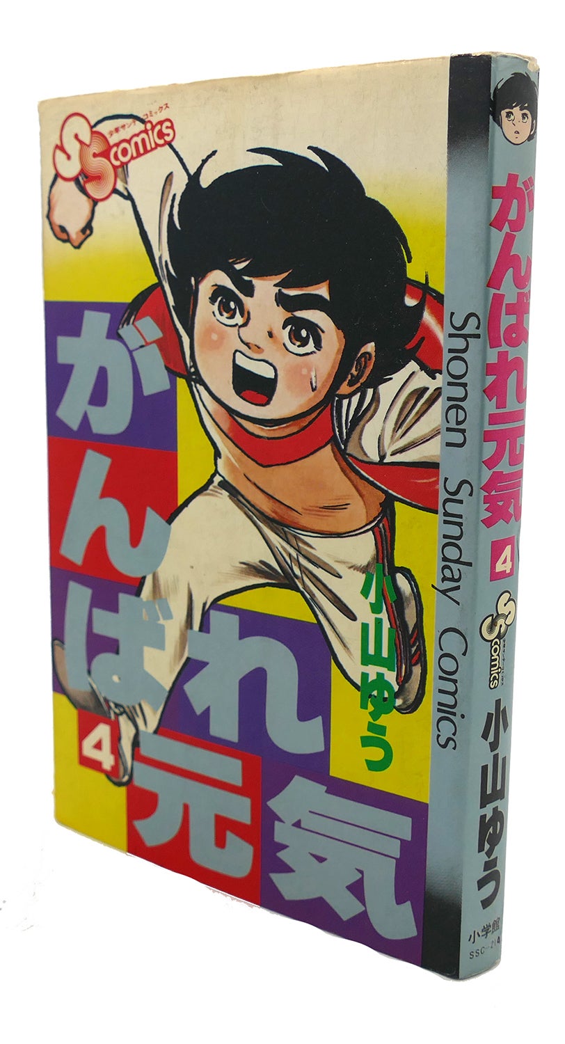 DO YOUR BEST GENKI, VOL.4 Text in Japanese. a Japanese Import. Manga / Anime  | Yu Koyama | First Edition; First Printing