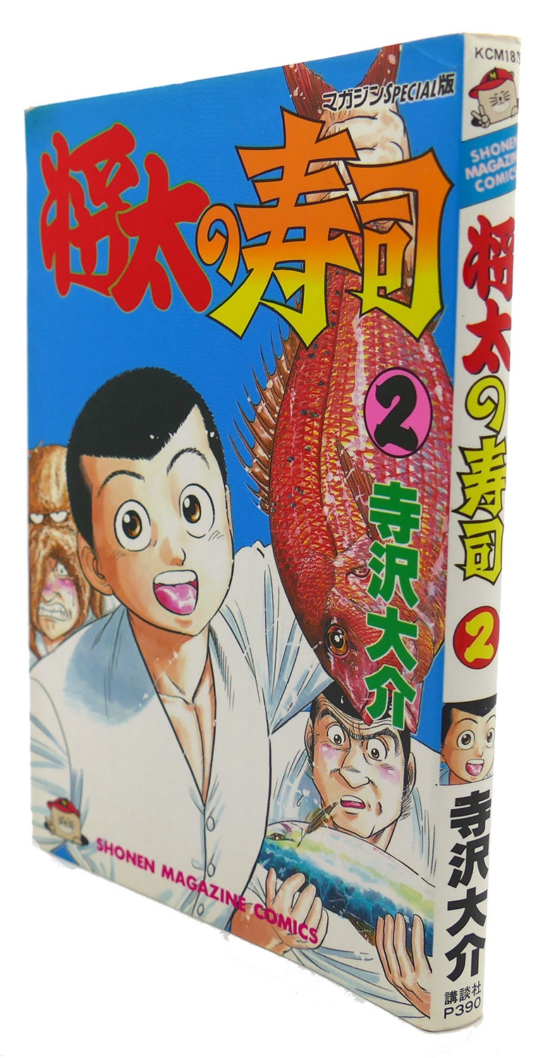 SHOTA SUSHI, VOL. 2 Text in Japanese. a Japanese Import. Manga / Anime |  Daisuke Terasawa | First Edition; First Printing