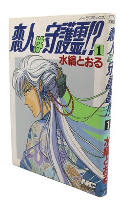 Item #92900 LOVER GUARDIAN SPIRIT? , VOL. 1 Text in Japanese. a Japanese Import. Manga / Anime