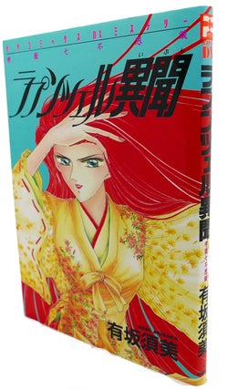 HUNGER CLAN, VOL. 1 Text in Japanese. a Japanese Import. Manga / Anime