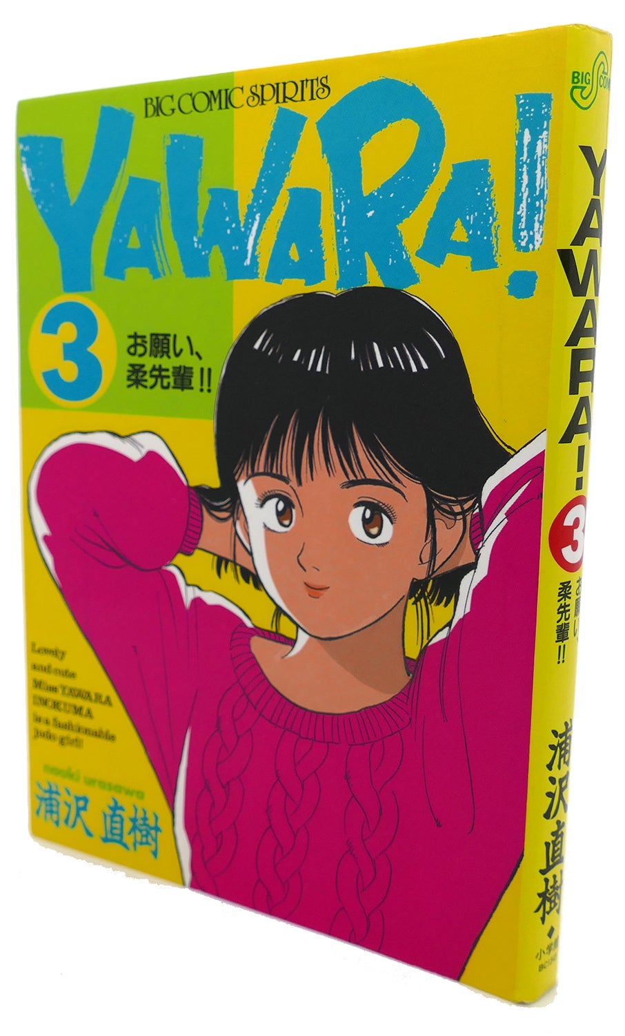 YAWARA! Blu-ray BOX3(Blu-ray Disc) - ブルーレイ