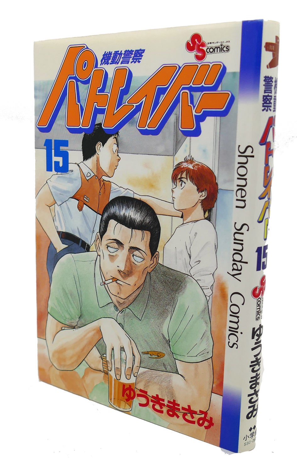 MOBILE POLICE PATLABOR, VOL. 15 Text in Japanese. a Japanese Import. Manga  / Anime | Masami Yuki | First Edition; First Printing