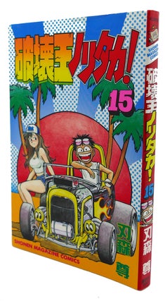 Item #93193 KING OF DESTRUCTION NORITAKA, VOL. 15 Text in Japanese. a Japanese Import. Manga /...