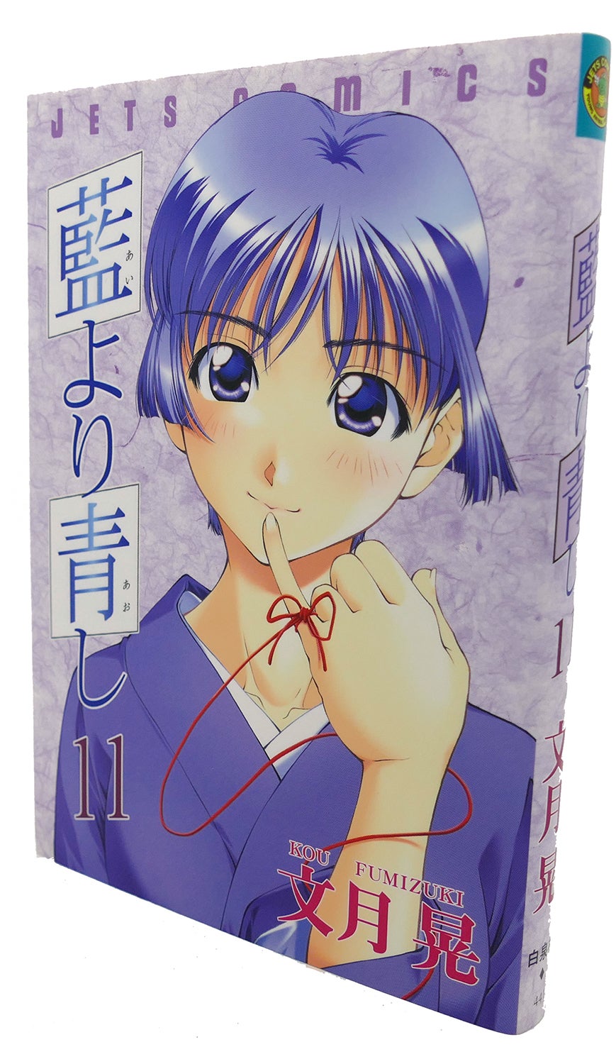 AIYORI AOSHI VOL. 12 Text in Japanese. a Japanese Import. Manga / Anime, Kou Fumizuki
