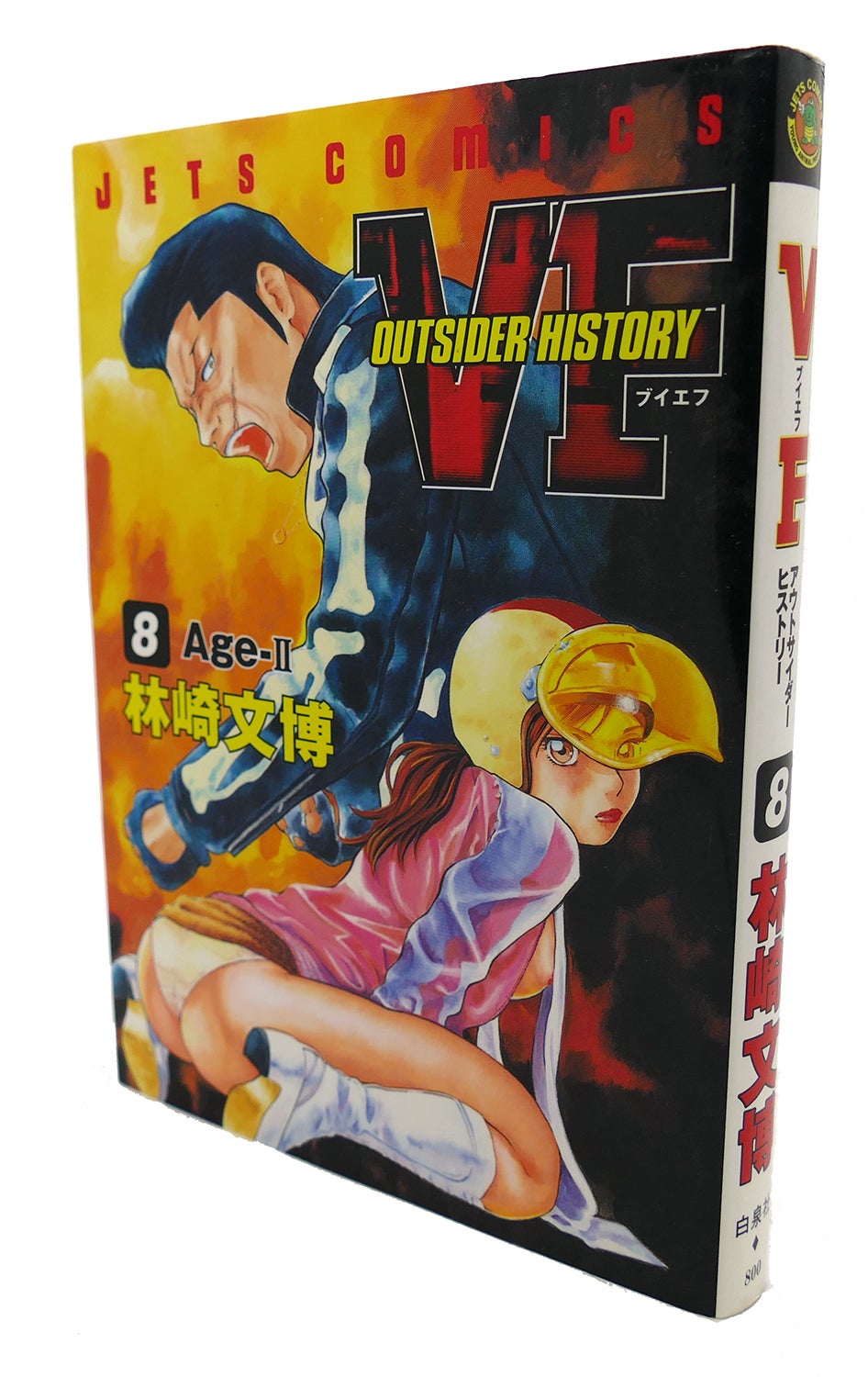 VF OUTSIDER HISTORY, VOL. 8 Text in Japanese. a Japanese Import. Manga /  Anime | Fumihiro Hayashizaki | First Edition; First Printing