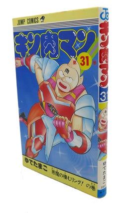 Item #98239 KINNIKUMAN, VOL. 31 Text in Japanese. a Japanese Import. Manga / Anime