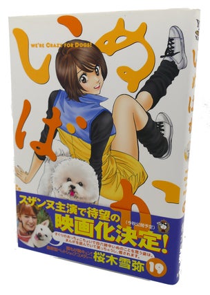 DOG IDIOT, VOL. 19 Text in Japanese. a Japanese Import. Manga / Anime