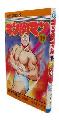 Item #98280 KINNIKUMAN, VOL. 19 Text in Japanese. a Japanese Import. Manga / Anime