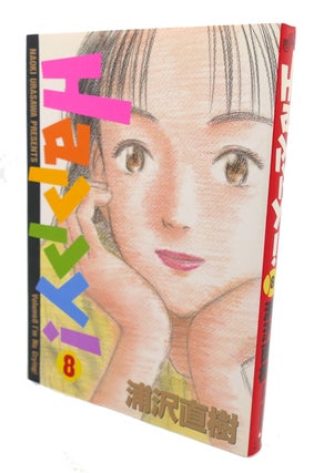 Item #98442 HAPPY! , VOL. 8 Text in Japanese. a Japanese Import. Manga / Anime