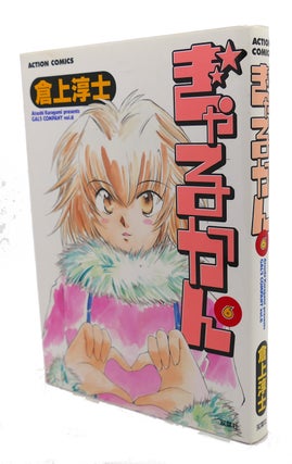Item #98447 GYAKAN, VOL. 6 Text in Japanese. a Japanese Import. Manga / Anime