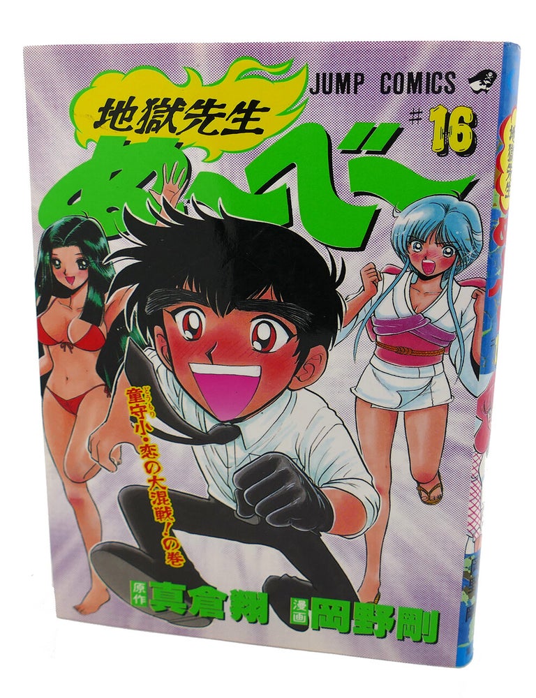 Item #98550 ALL OVER NU HELL TEACHER, VOL. 16; Text in Japanese. a Japanese Import. Manga / Anime.