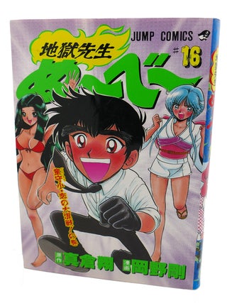 ALL OVER NU HELL TEACHER, VOL. 16 Text in Japanese. a Japanese Import. Manga / Anime.