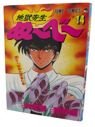 ALL OVER NU HELL TEACHER, VOL. 14 Text in Japanese. a Japanese Import. Manga / Anime.