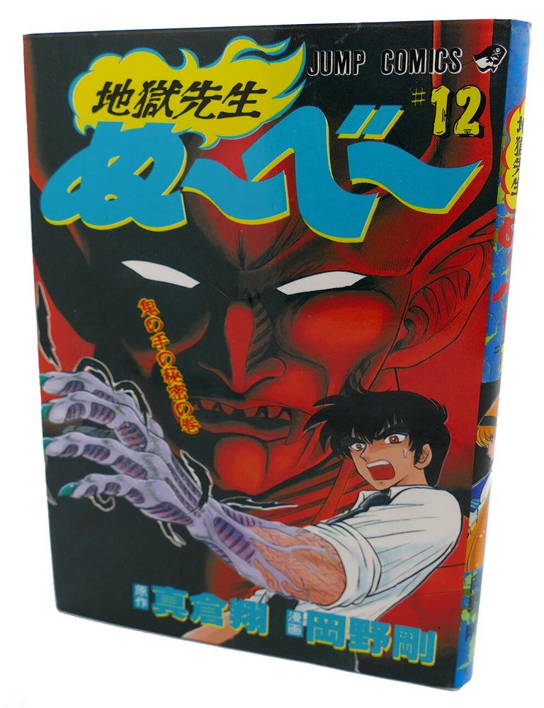 Item #98572 ALL OVER NU HELL TEACHER, VOL. 12; Text in Japanese. a Japanese Import. Manga / Anime.