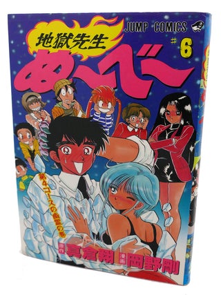 ALL OVER NU HELL TEACHER, VOL. 6 Text in Japanese. a Japanese Import. Manga / Anime.