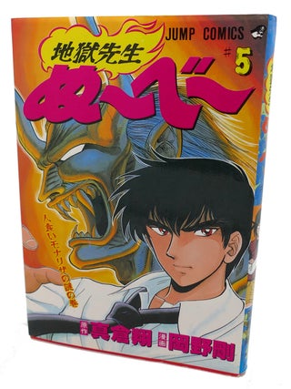 ALL OVER NU HELL TEACHER, VOL. 5 Text in Japanese. a Japanese Import. Manga / Anime.