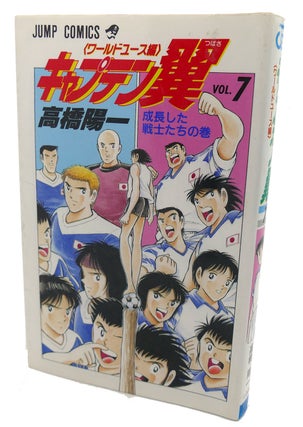 CAPTAIN TSUBASA - WORLD YOUTH HEN, VOL. 7 Text in Japanese. a Japanese Import. Manga / Anime