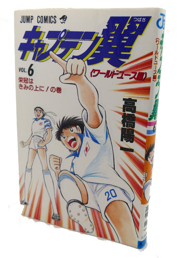 Item #98652 CAPTAIN TSUBASA - WORLD YOUTH HEN, VOL. 6 Text in Japanese. a Japanese Import. Manga / Anime
