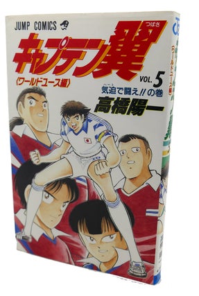 CAPTAIN TSUBASA - WORLD YOUTH HEN, VOL. 5 Text in Japanese. a Japanese Import. Manga / Anime