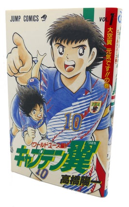 CAPTAIN TSUBASA - WORLD YOUTH HEN, VOL. 1 Text in Japanese. a Japanese Import. Manga / Anime