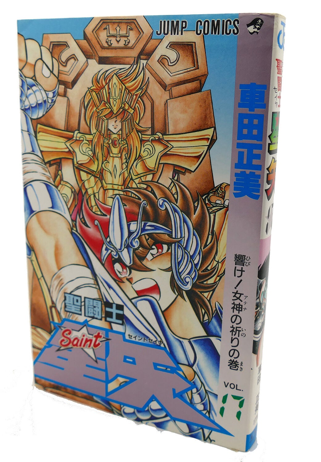 その他 seiya その他 seiya SAINT SEIYA, VOL. 17; Text in Japanese. a Japanese