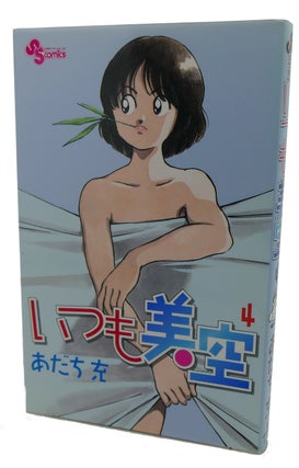 Item #98745 ITSUMO MISORA, VOL. 4 Text in Japanese. a Japanese Import. Manga / Anime