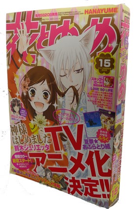 HANAMORI JULY 20/2012 (DUDE WITH CAT EARS AND WAVING GIRL) Text in Japanese. a Japanese Import. Manga / Anime